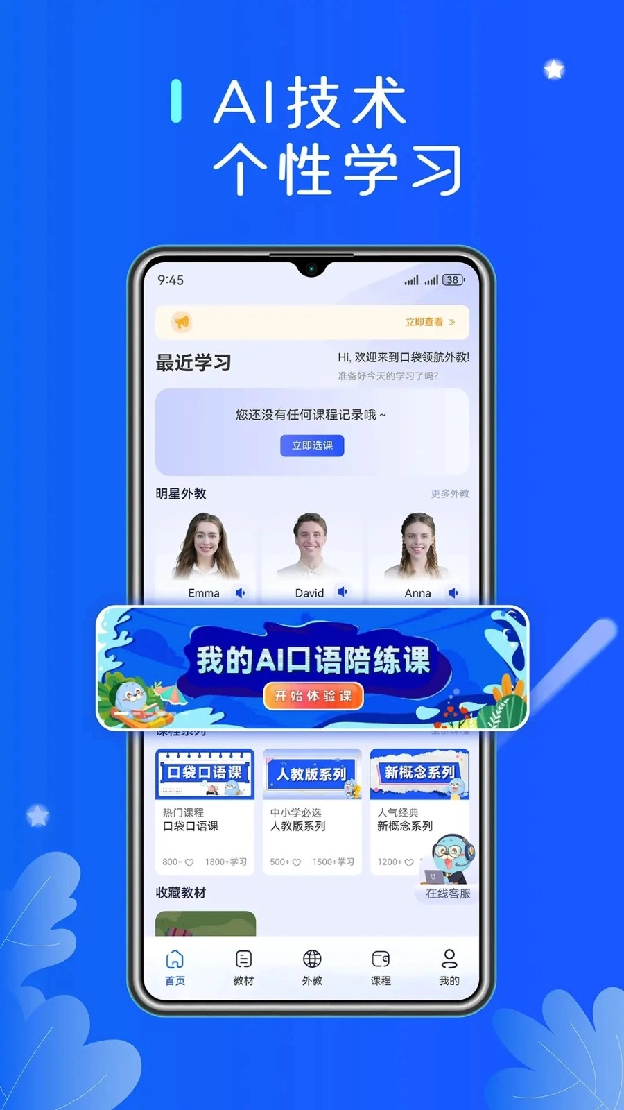 口袋领航外教图5