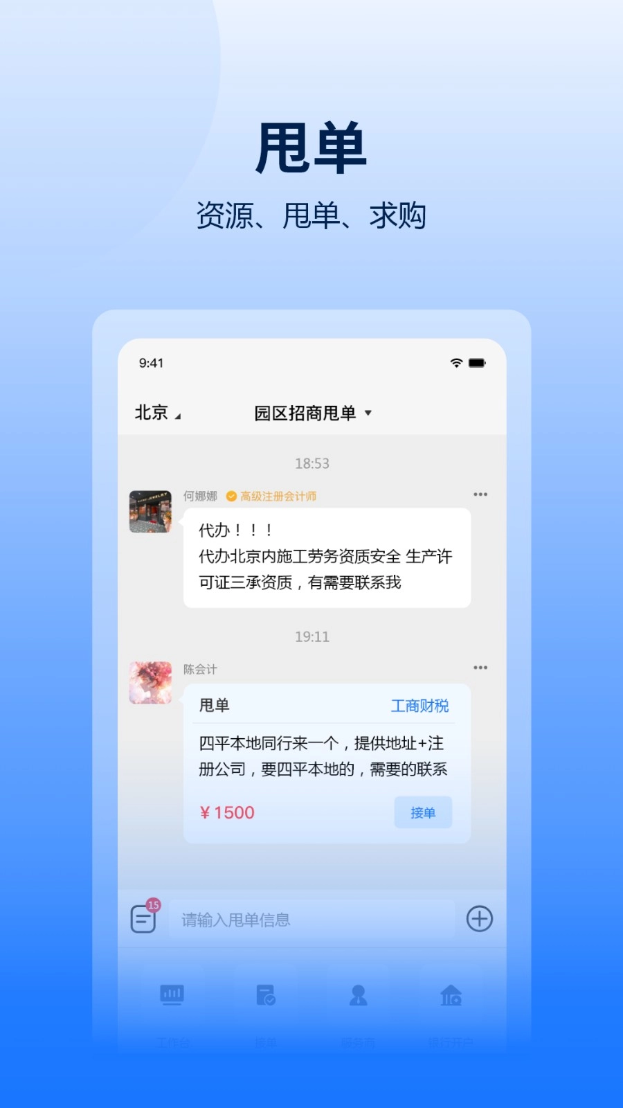 同行通手机正版图1