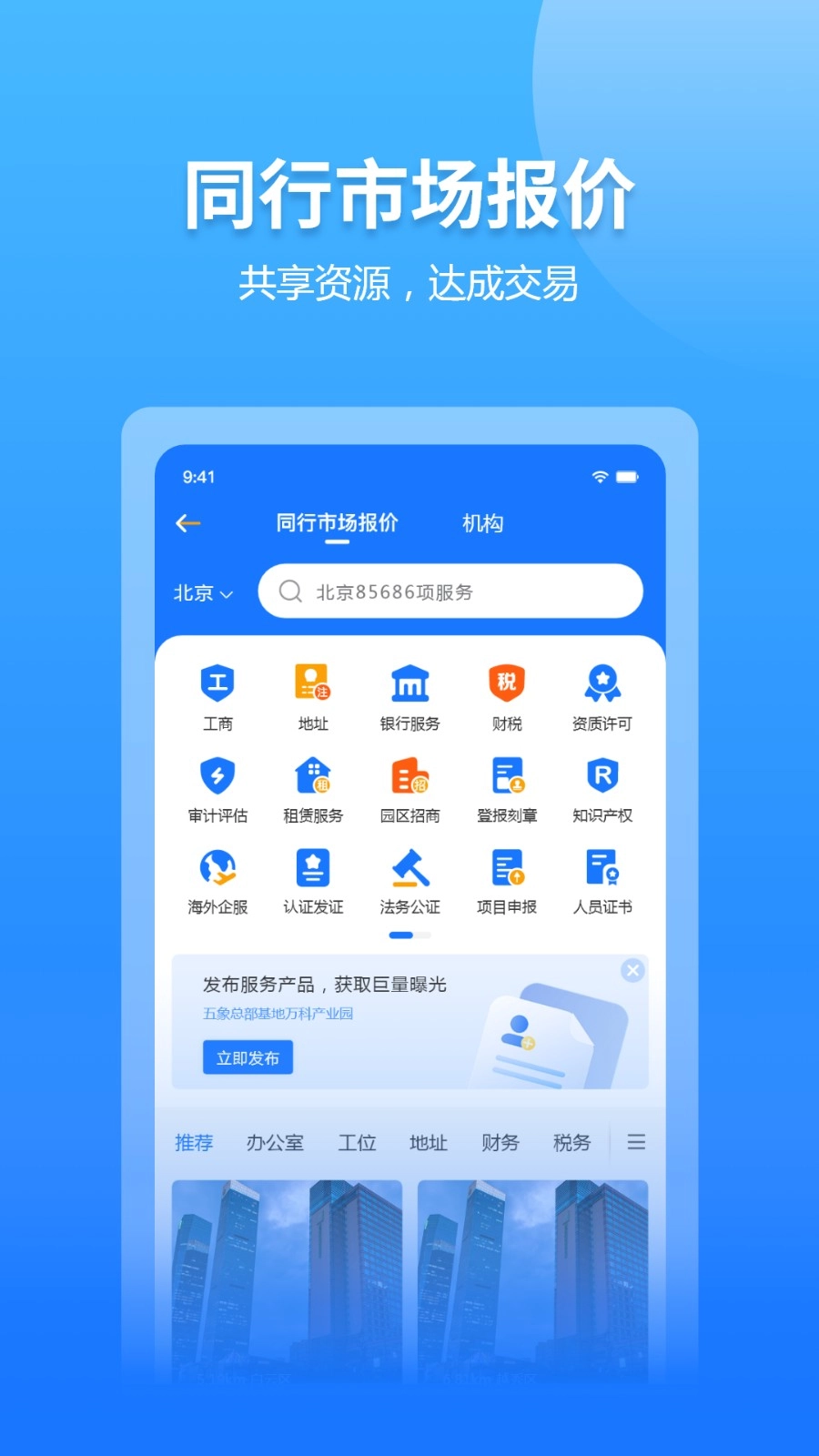 同行通手机正版图3