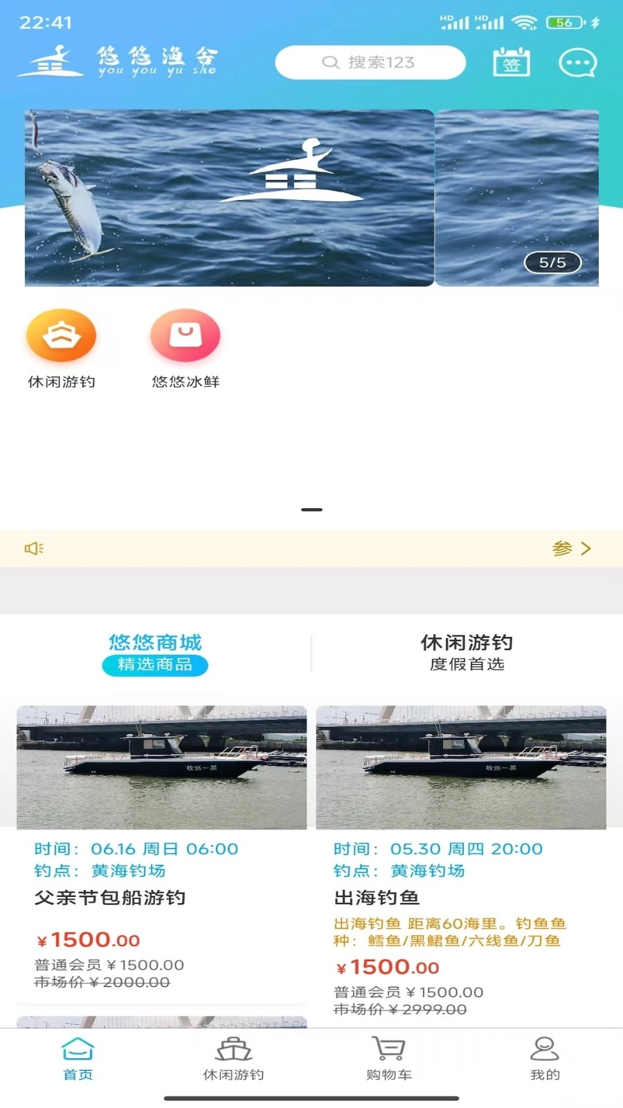 悠悠渔舍安卓直装版图4