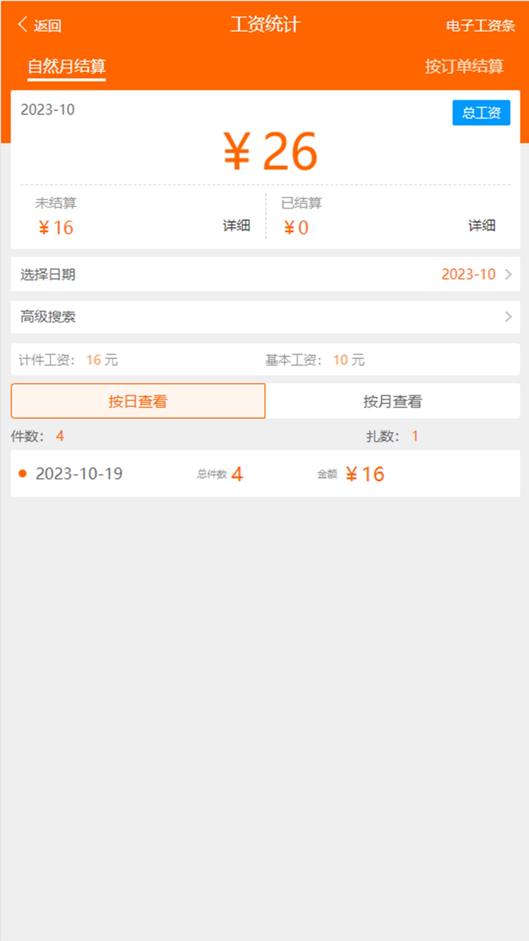 棉花果服装管理软件直装版图4