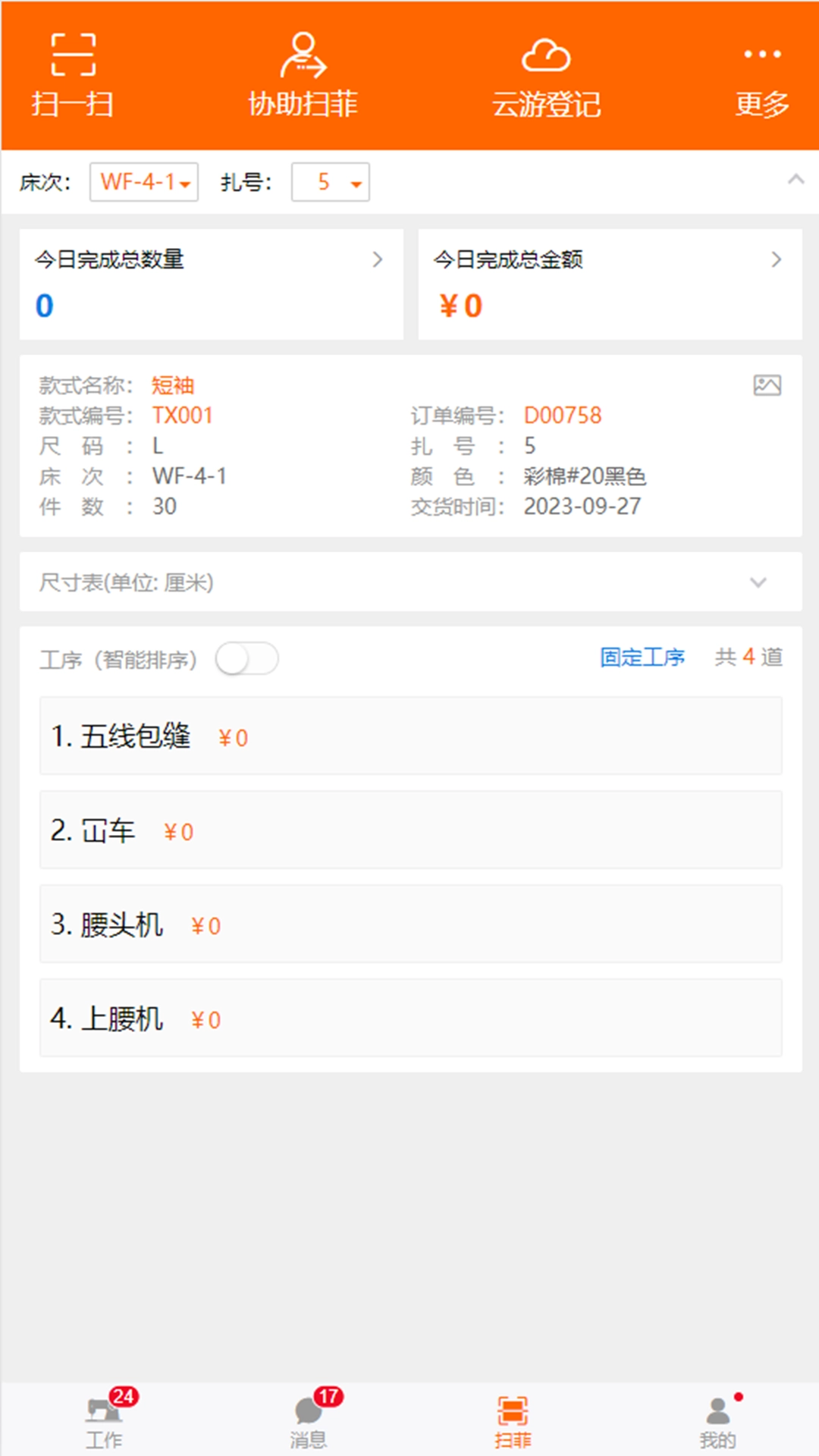 棉花果服装管理软件直装版图1