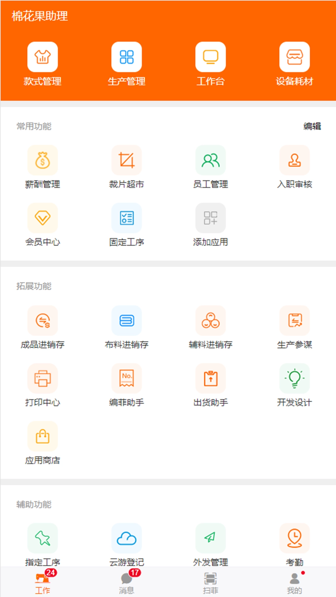 棉花果服装管理软件直装版图3