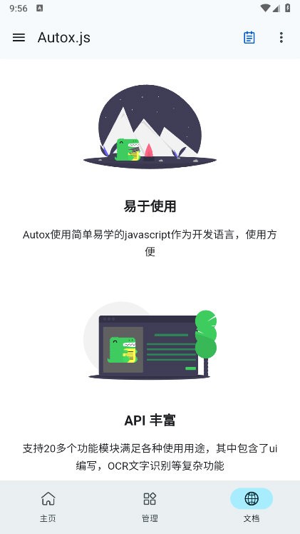 Autox.js v7图4