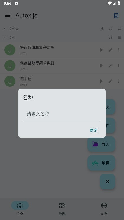 Autox.js v7图3