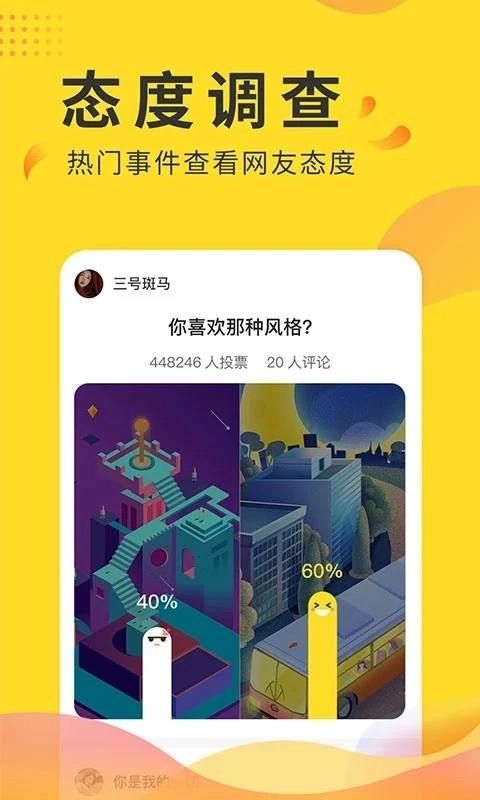 全民投票图4