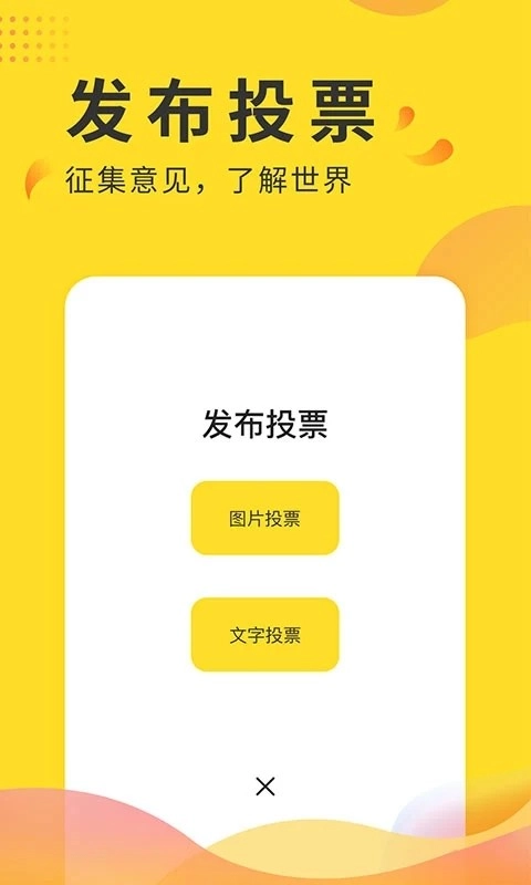 全民投票图3
