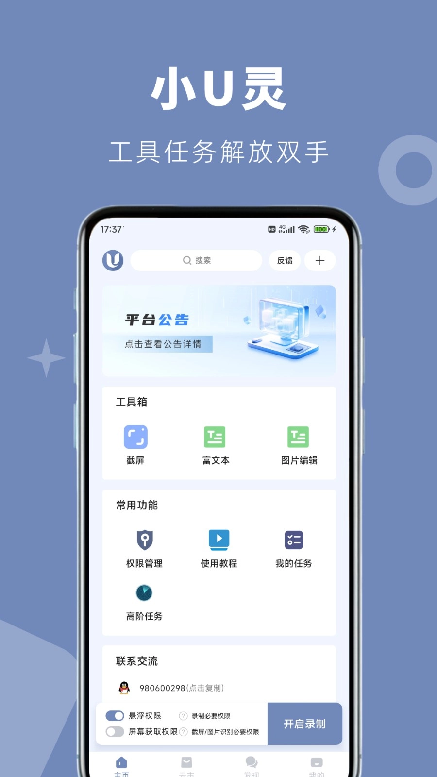 小U灵免费原版图4
