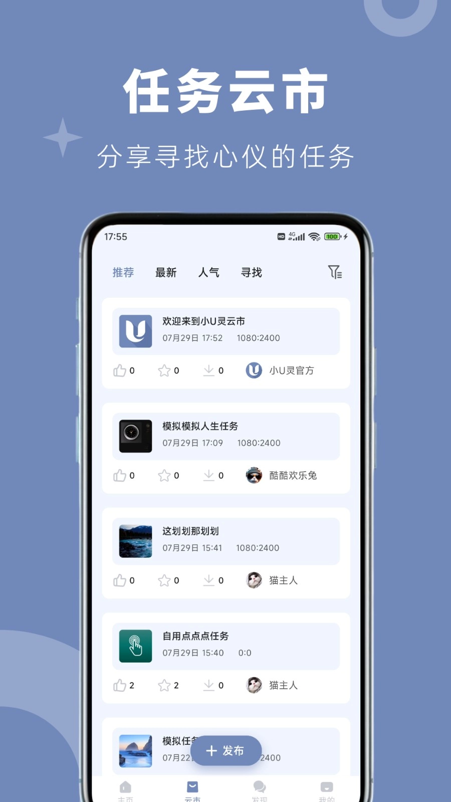 小U灵免费原版图1