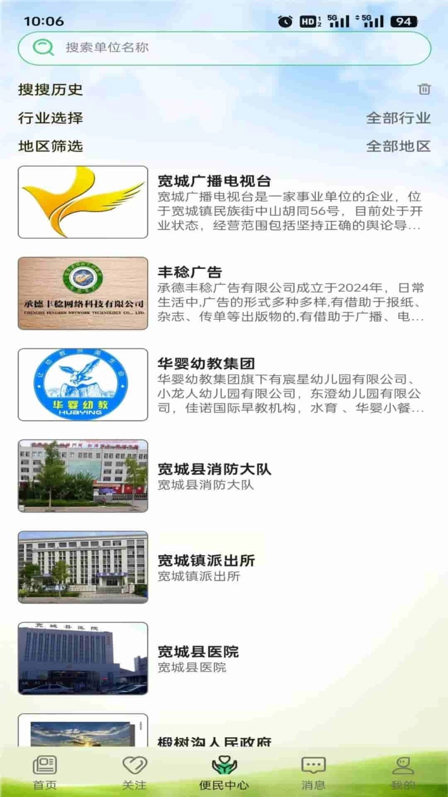 智慧县区正版图3
