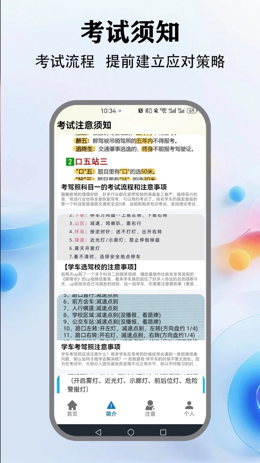 驾考教考通官方最新版图4