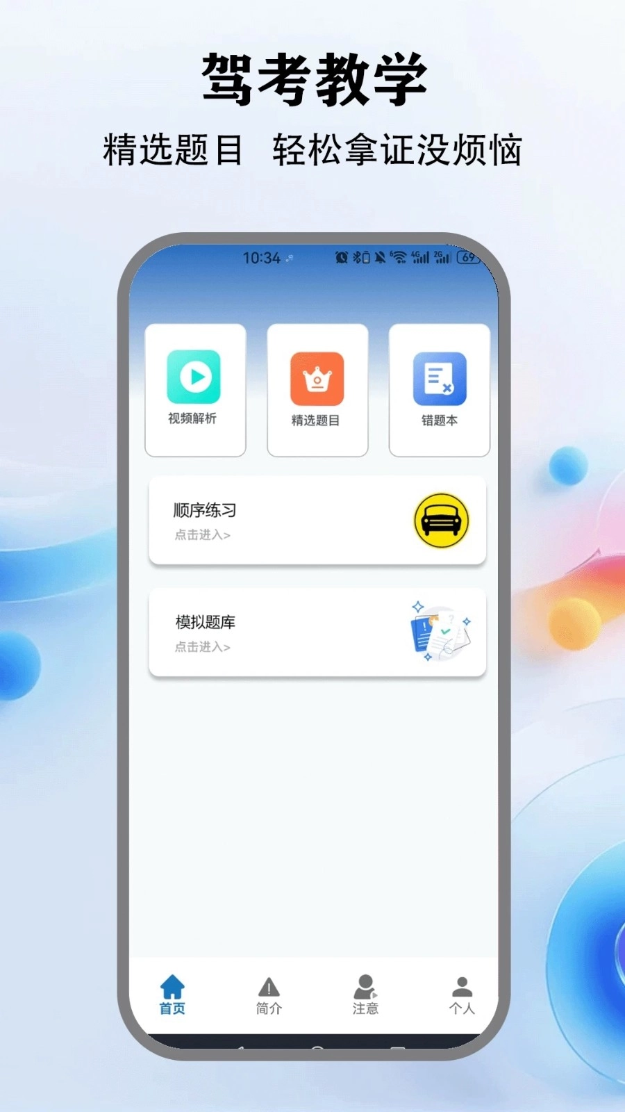 驾考教考通官方最新版图3