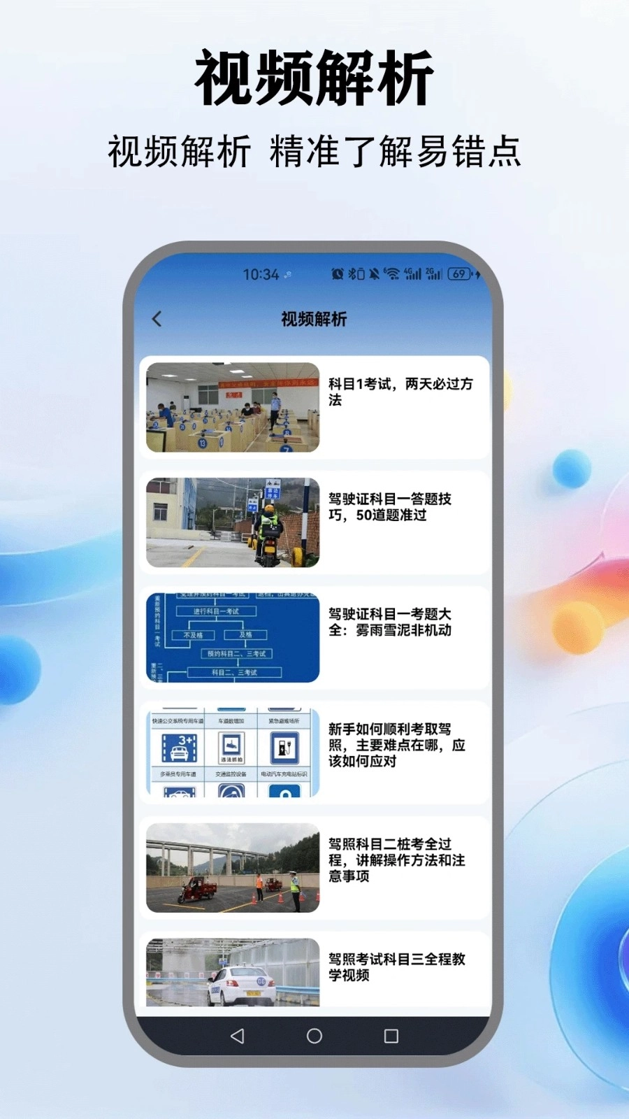 驾考教考通官方最新版图1