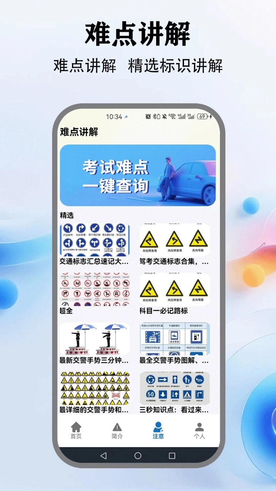 驾考教考通官方最新版图2