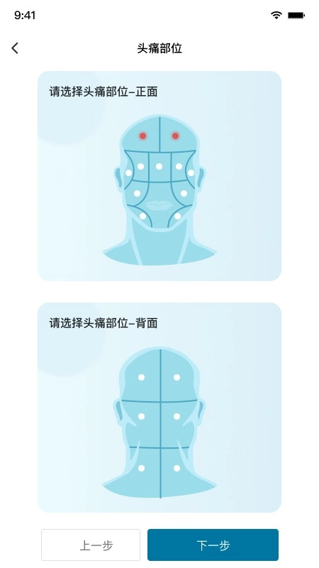 我的头痛日记图3