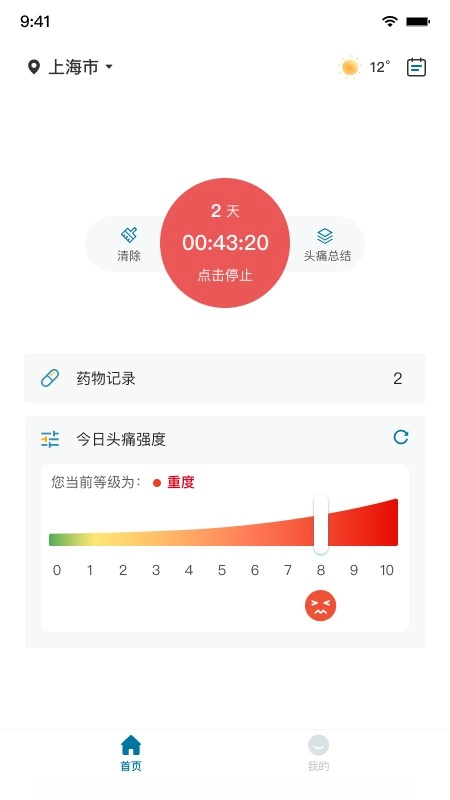 我的头痛日记图2