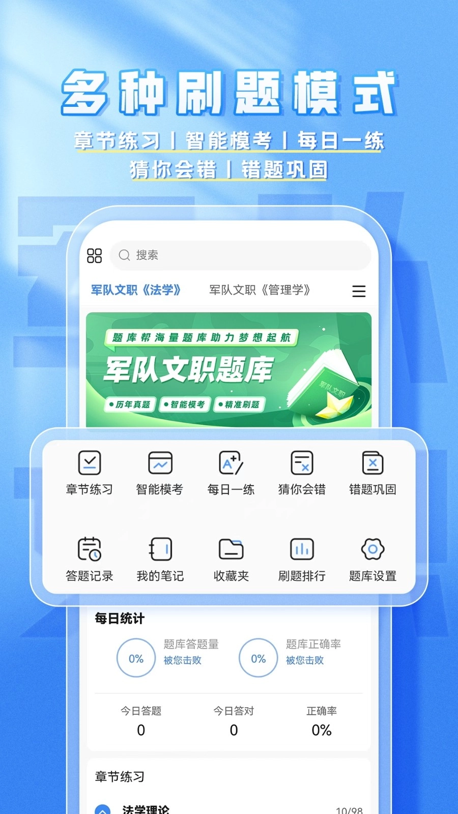 文职题库帮免费原版图1