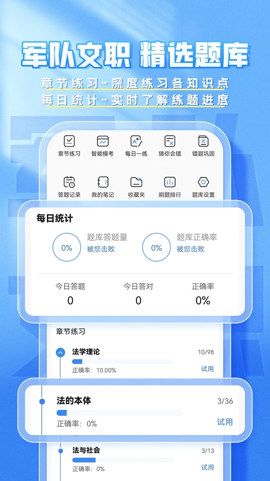 文职题库帮免费原版图2