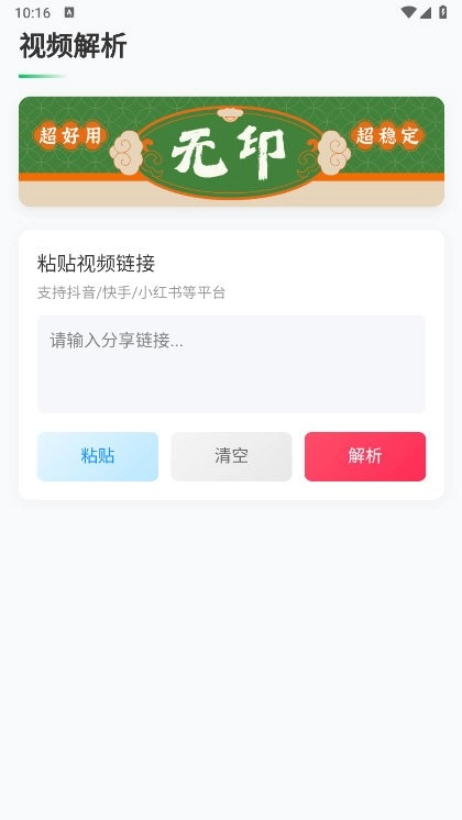 无印视频去水印软件图1