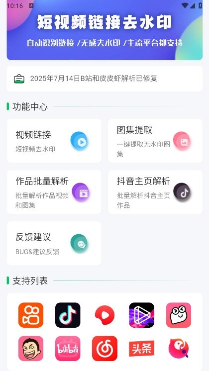 无印视频去水印软件图4