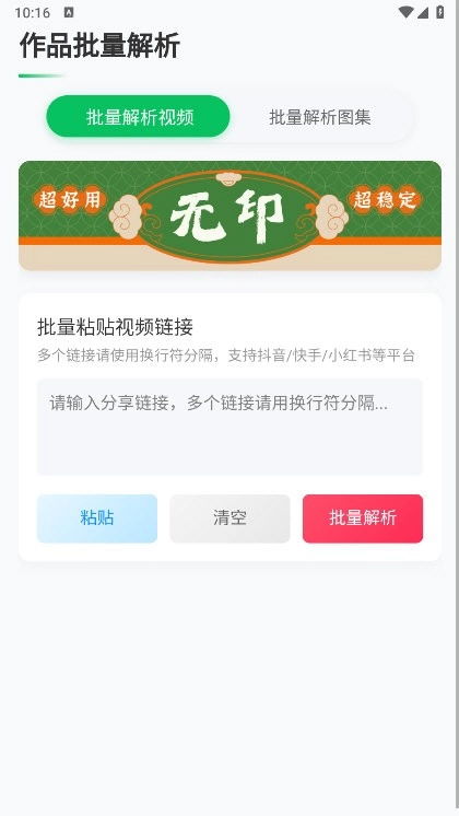无印视频去水印软件图2