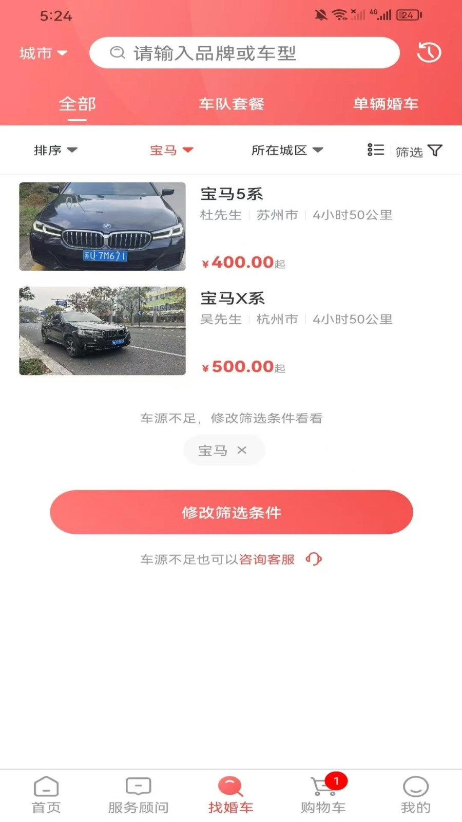 久爱婚车手机免费版图1