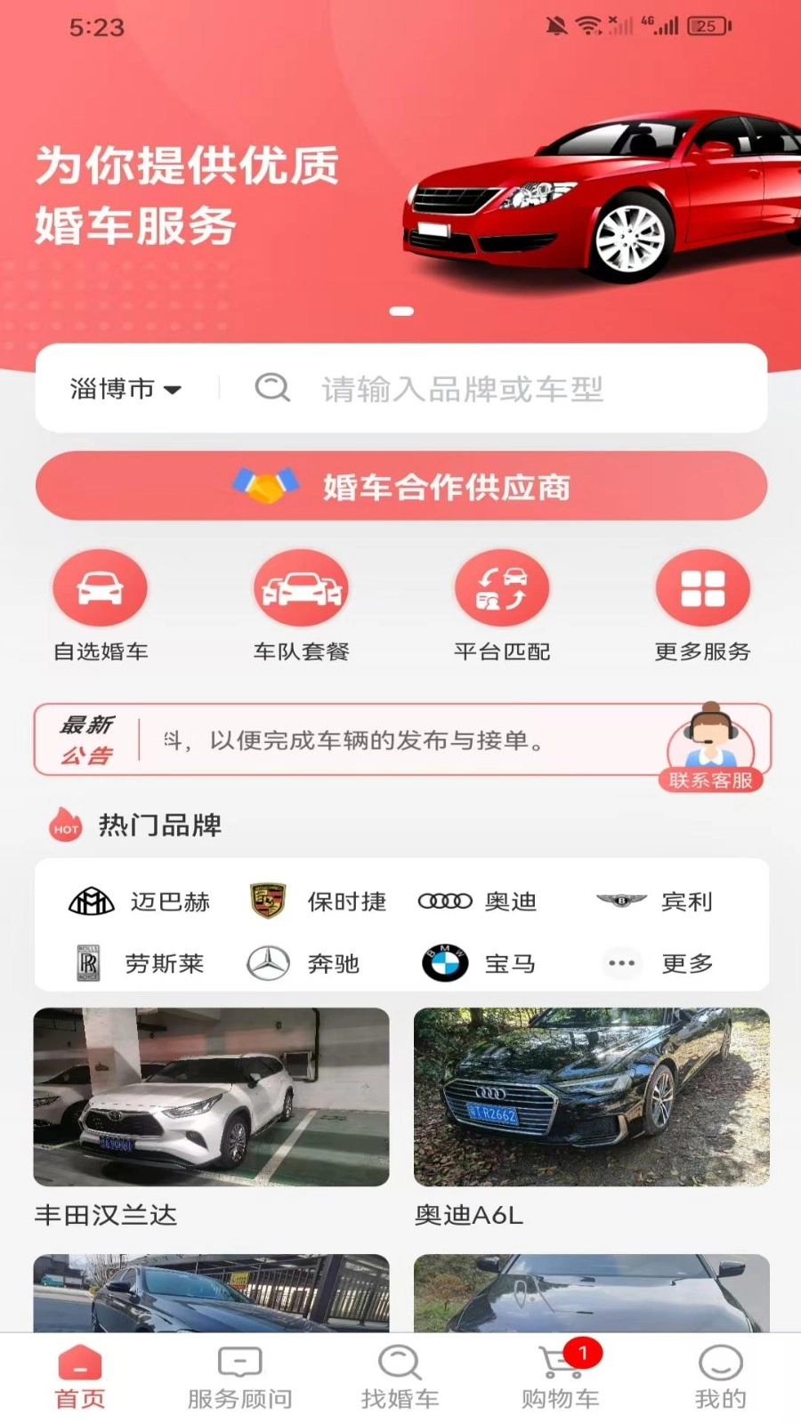 久爱婚车手机免费版图3