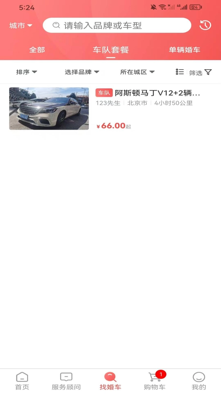 久爱婚车手机免费版图2