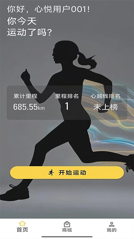 心悦动手机版图3