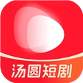 汤圆短剧