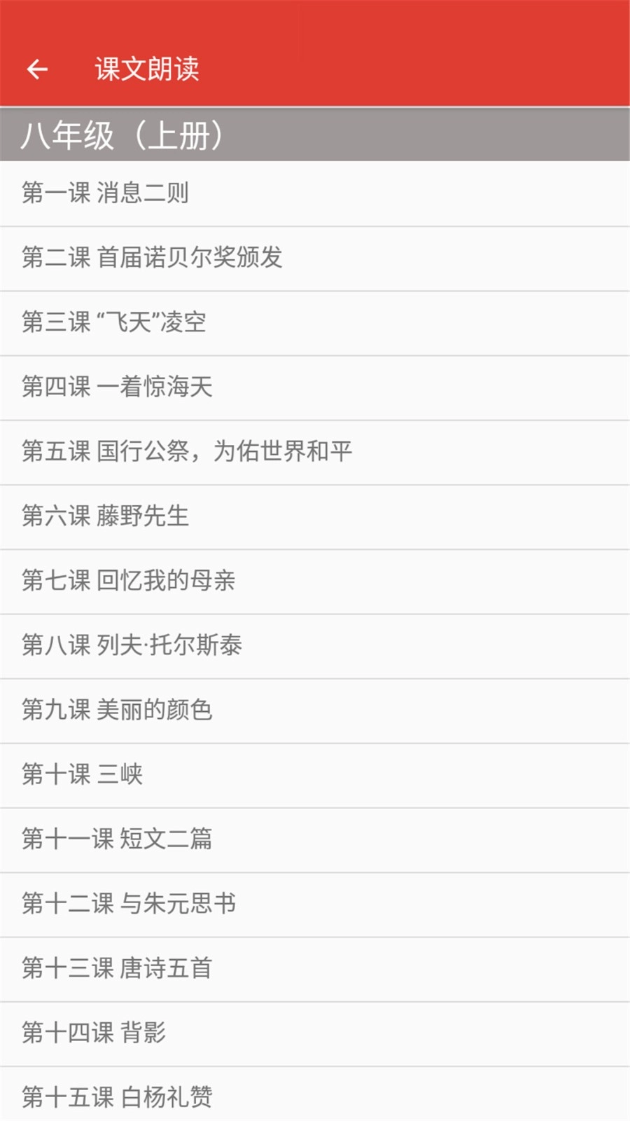 八年级语文帮手机免费版图3