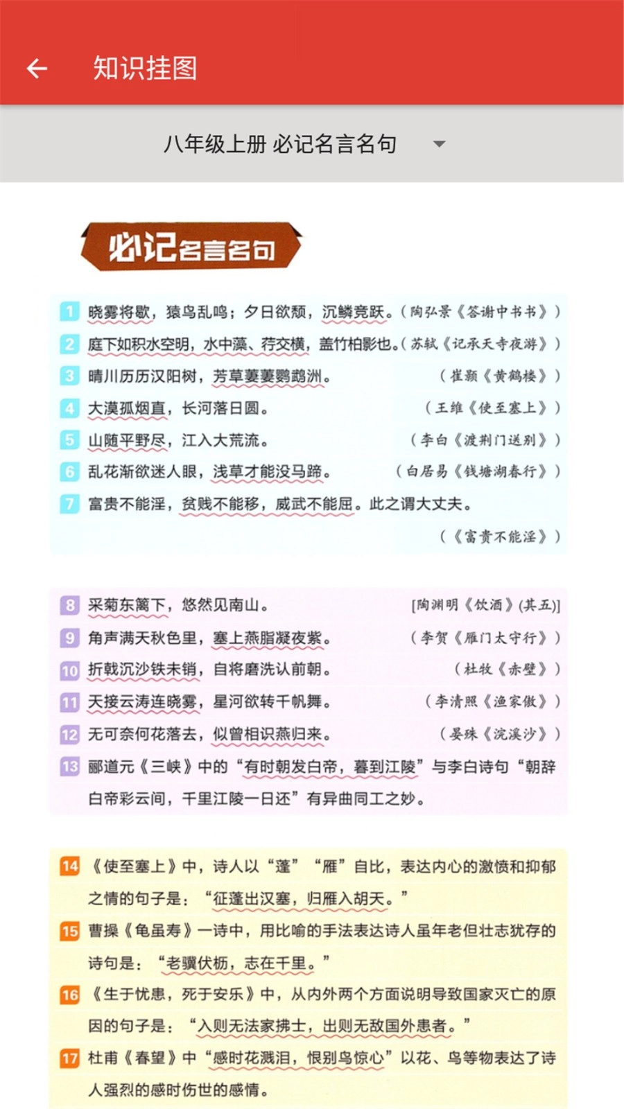 八年级语文帮手机免费版图1