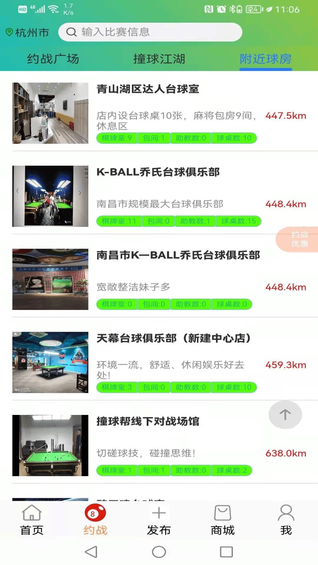 撞球帮通用版图4