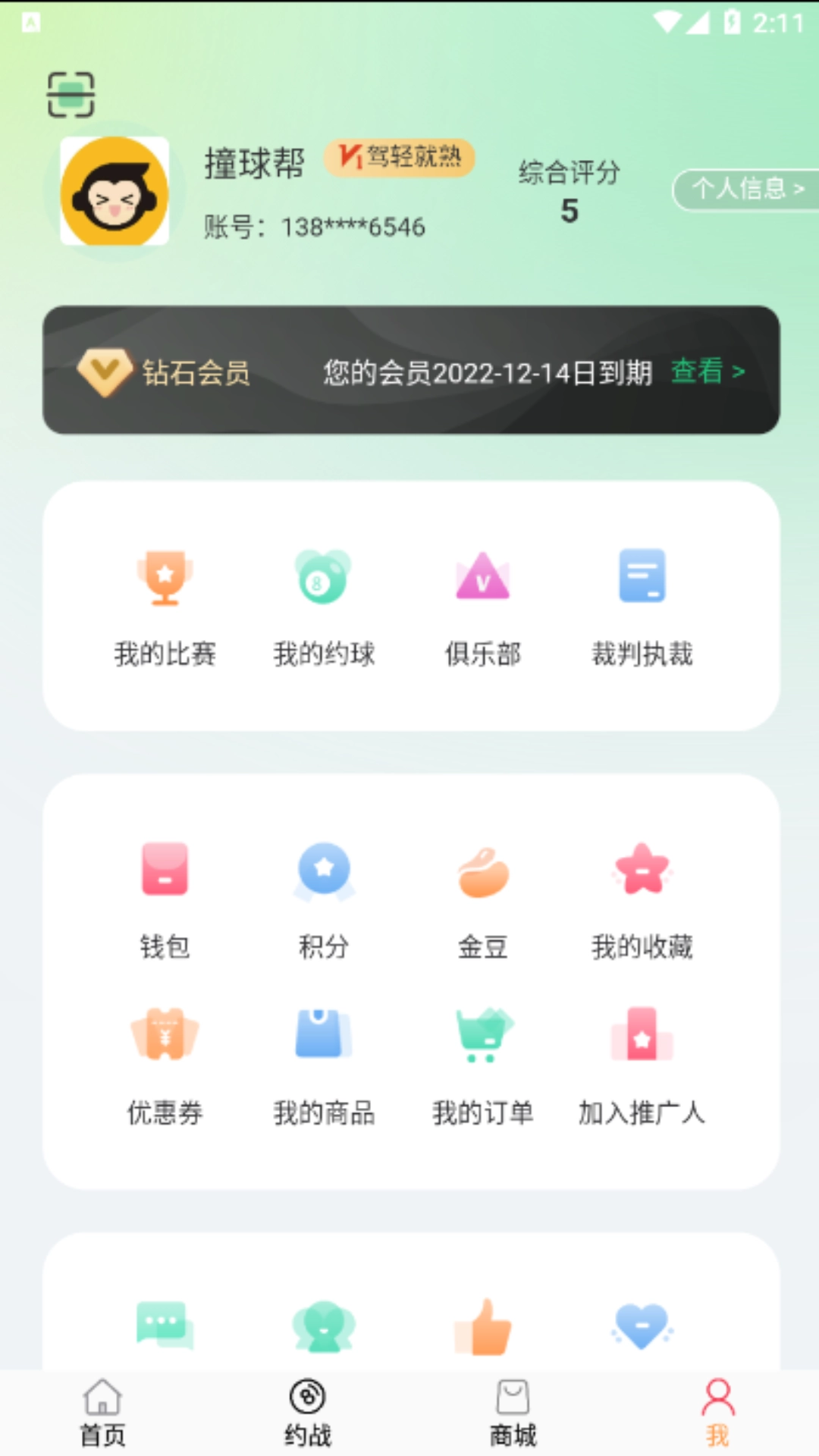 撞球帮通用版图3