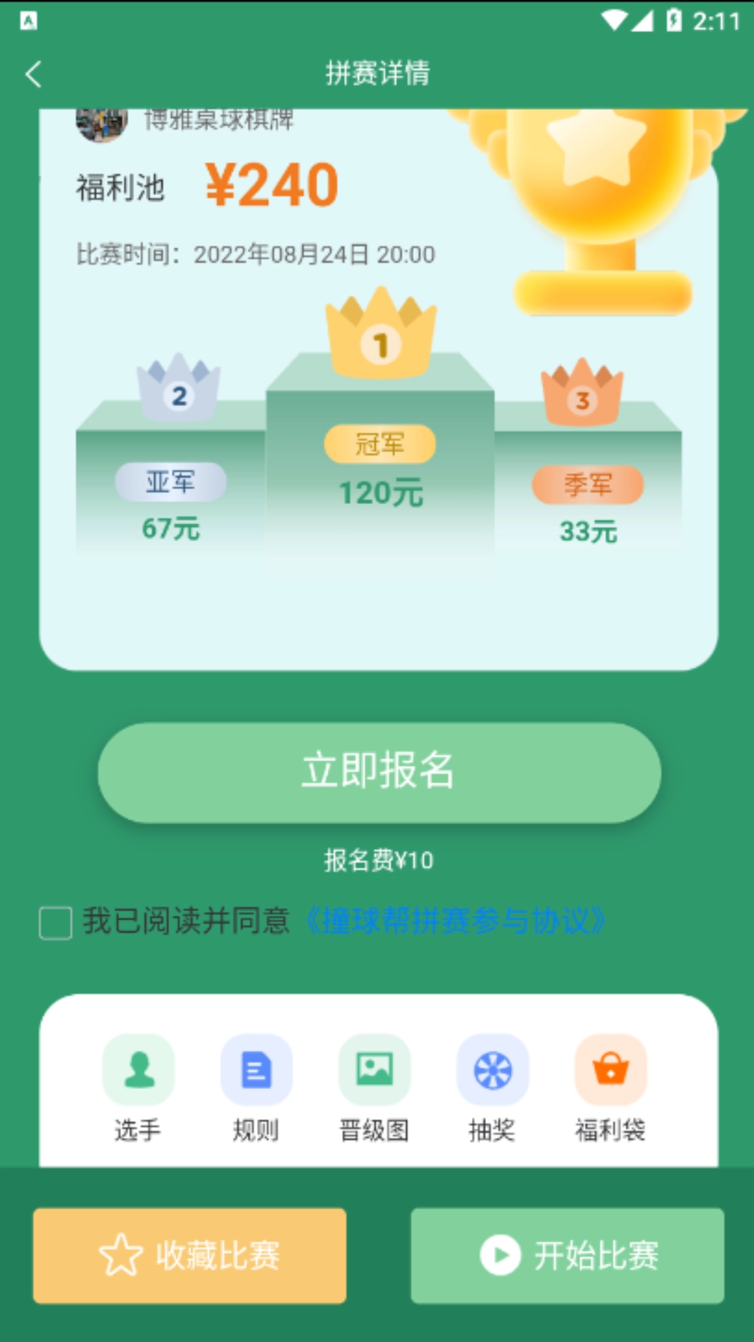 撞球帮通用版图2