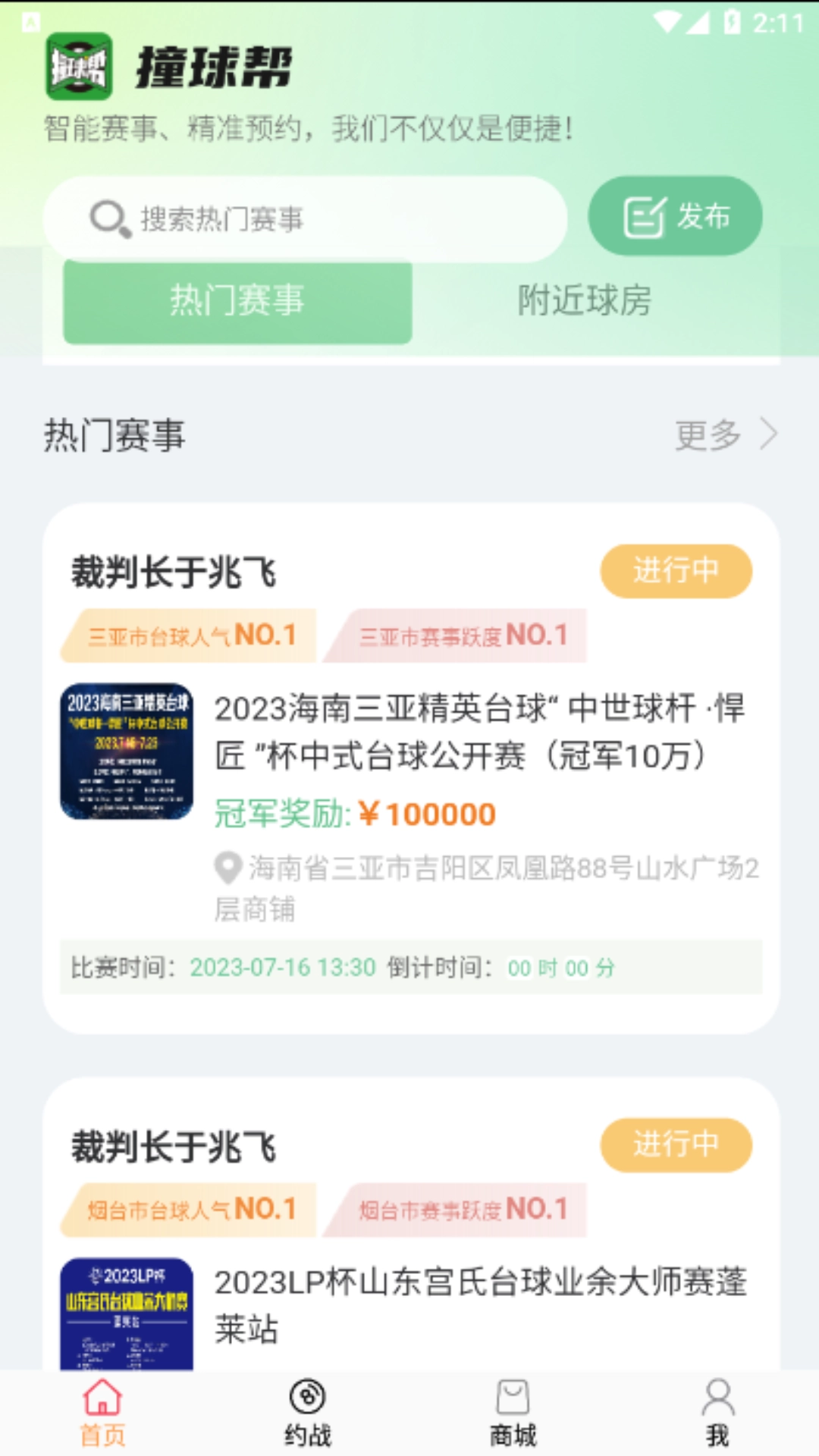 撞球帮通用版图1