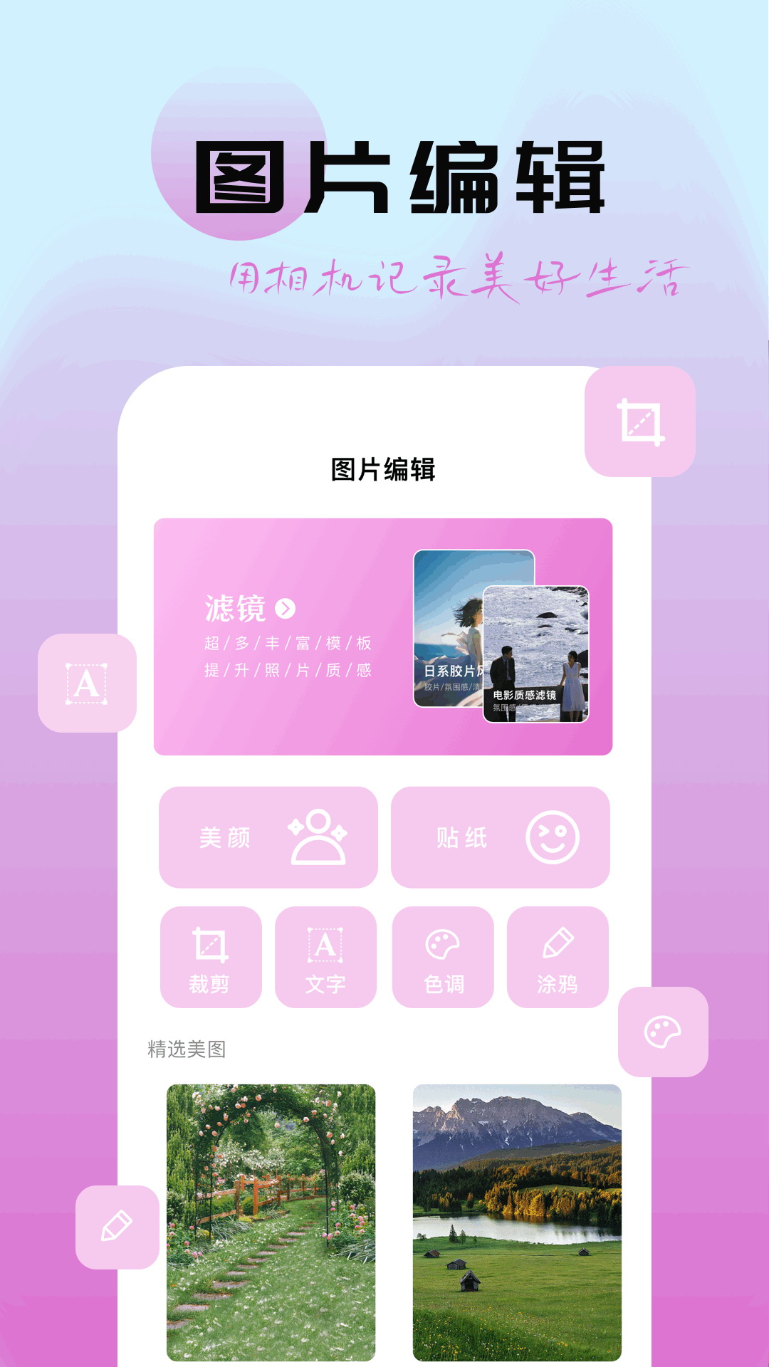 图灵精修APP图3