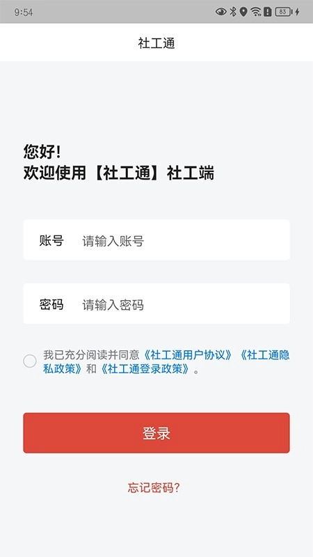 城关社工通正版图3