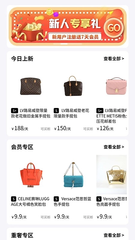 禧奢汇手机最新版图3