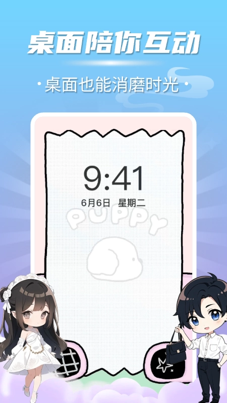 多多桌面宠物安卓免费版图3