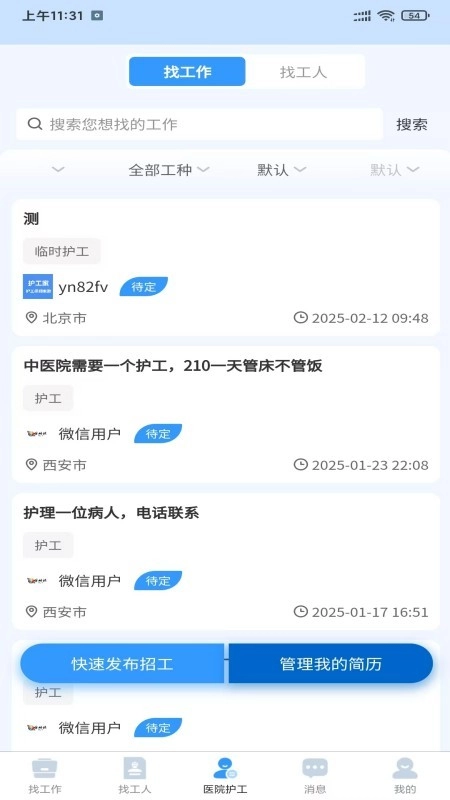 护工家安卓免费版图2