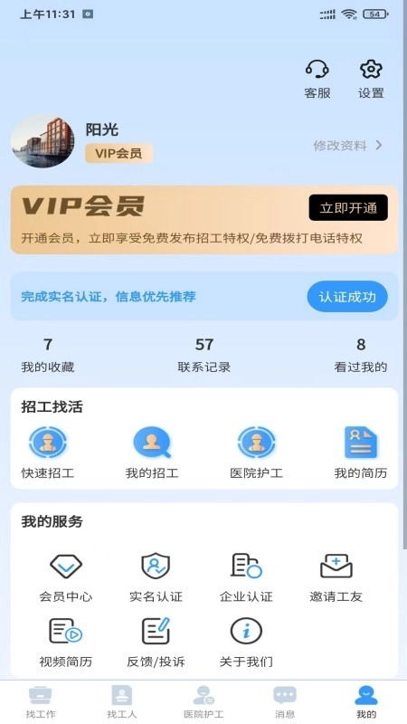 护工家安卓免费版图3