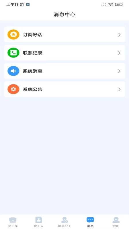 护工家安卓免费版图1