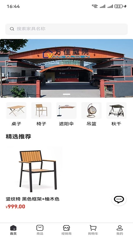 万佳庭院官方正版图3