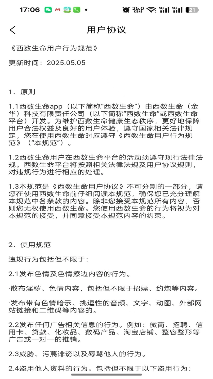 西数生命手机版图2