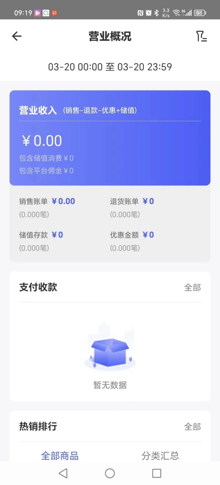 惠管家门店通手机版