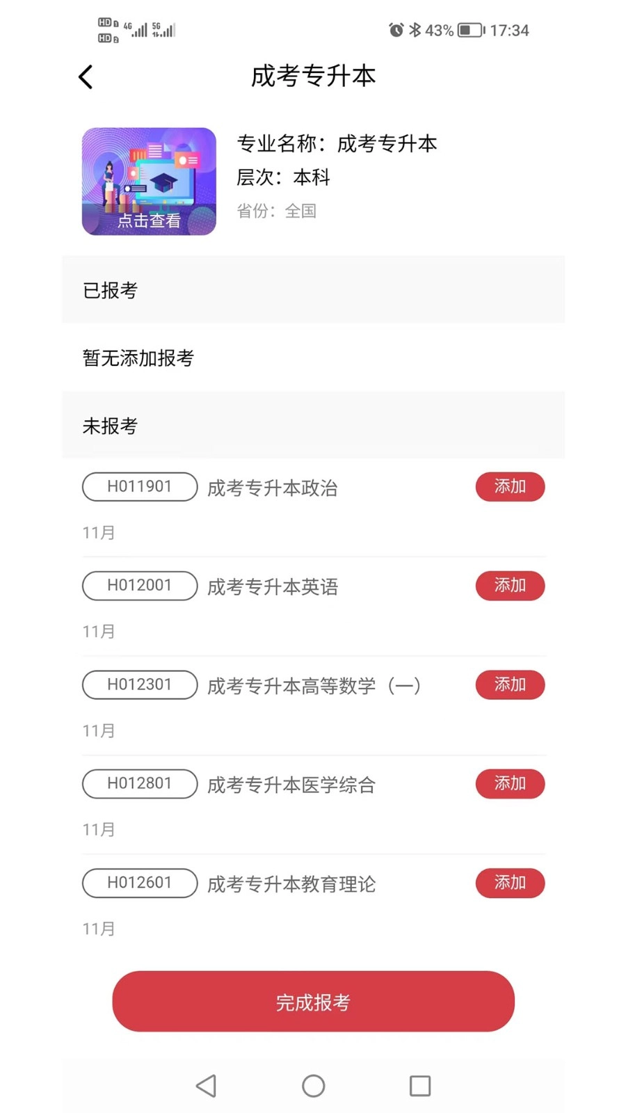 熊猫自考手机正版图2