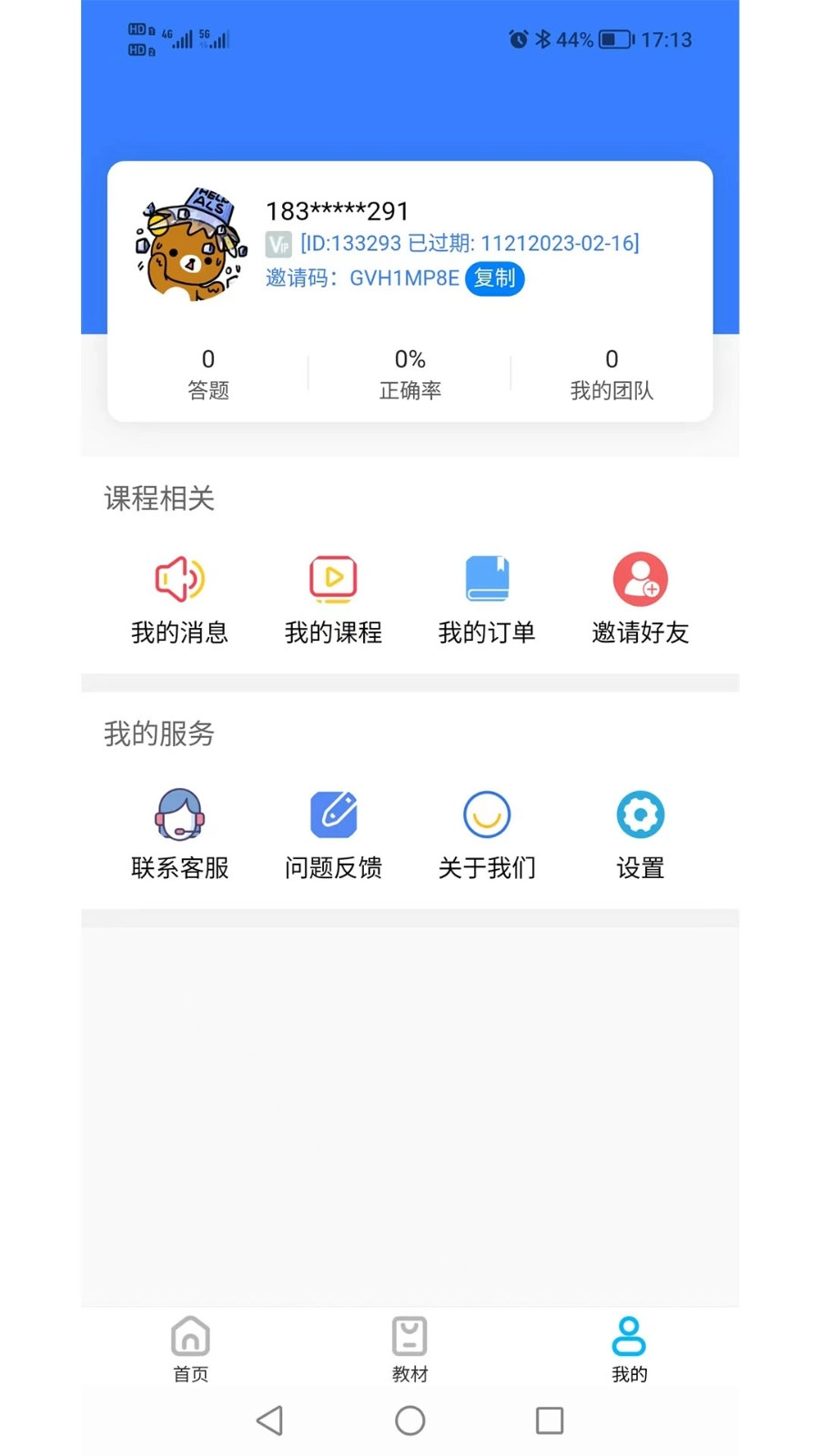 熊猫自考手机正版图4