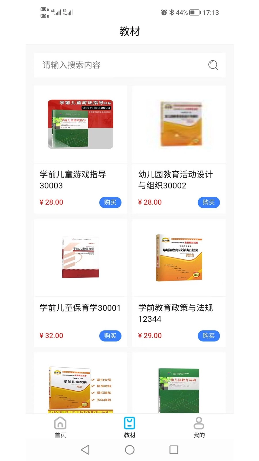 熊猫自考手机正版图3