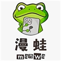 漫蛙2免费版